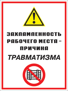 Кз 07 захламленность рабочего места - причина травматизма. (пленка, 400х600 мм) - Знаки безопасности - Комбинированные знаки безопасности - Магазин охраны труда и техники безопасности stroiplakat.ru