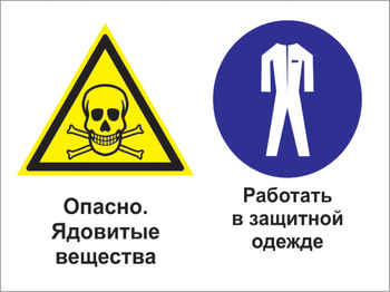 Кз 69 опасно - ядовитые вещества. работать в защитной одежде. (пленка, 600х400 мм) - Знаки безопасности - Комбинированные знаки безопасности - Магазин охраны труда и техники безопасности stroiplakat.ru