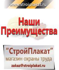 Магазин охраны труда и техники безопасности stroiplakat.ru Дорожные знаки в Зеленодольске