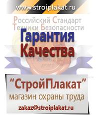 Магазин охраны труда и техники безопасности stroiplakat.ru Журналы по безопасности дорожного движения в Зеленодольске