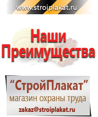 Магазин охраны труда и техники безопасности stroiplakat.ru Плакаты для строительства в Зеленодольске