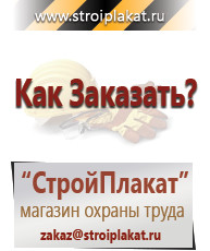 Магазин охраны труда и техники безопасности stroiplakat.ru Перекидные системы для плакатов, карманы и рамки в Зеленодольске
