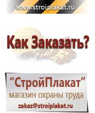 Магазин охраны труда и техники безопасности stroiplakat.ru Магнитно-маркерные доски в Зеленодольске