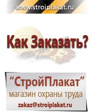 Магазин охраны труда и техники безопасности stroiplakat.ru Знаки сервиса в Зеленодольске