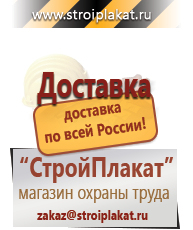 Магазин охраны труда и техники безопасности stroiplakat.ru Безопасность труда в Зеленодольске