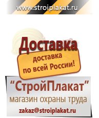 Магазин охраны труда и техники безопасности stroiplakat.ru Медицинская помощь в Зеленодольске