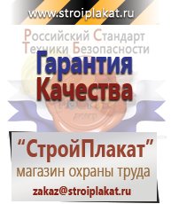Магазин охраны труда и техники безопасности stroiplakat.ru Медицинская помощь в Зеленодольске